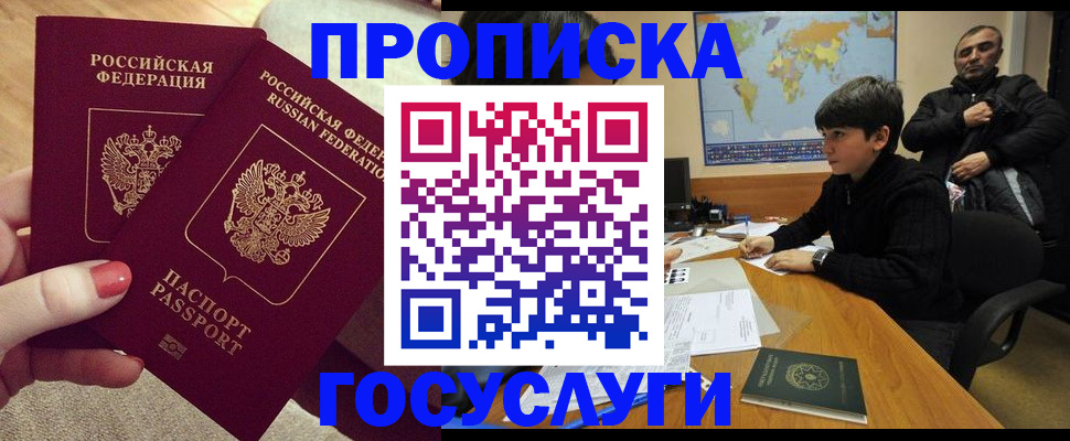 прописка иностранных граждан в Сергиевом Посаде