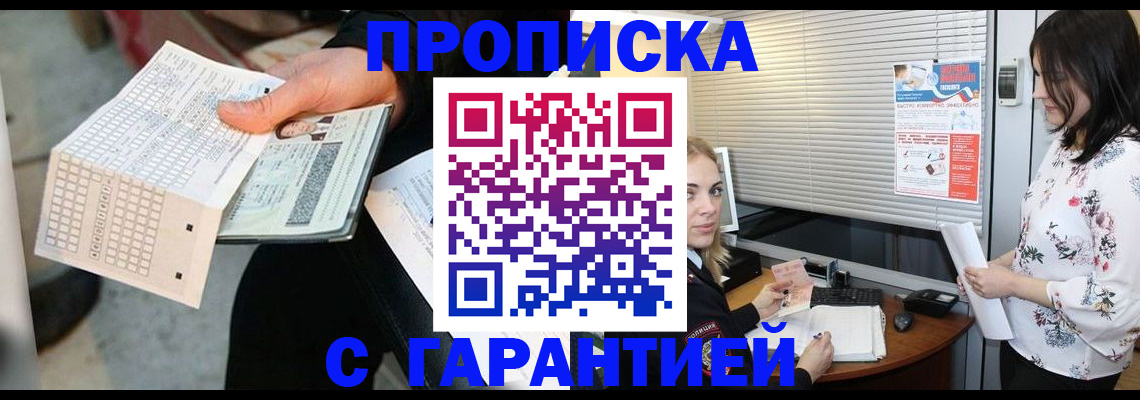 прописка гарантия в Сергиевом Посаде