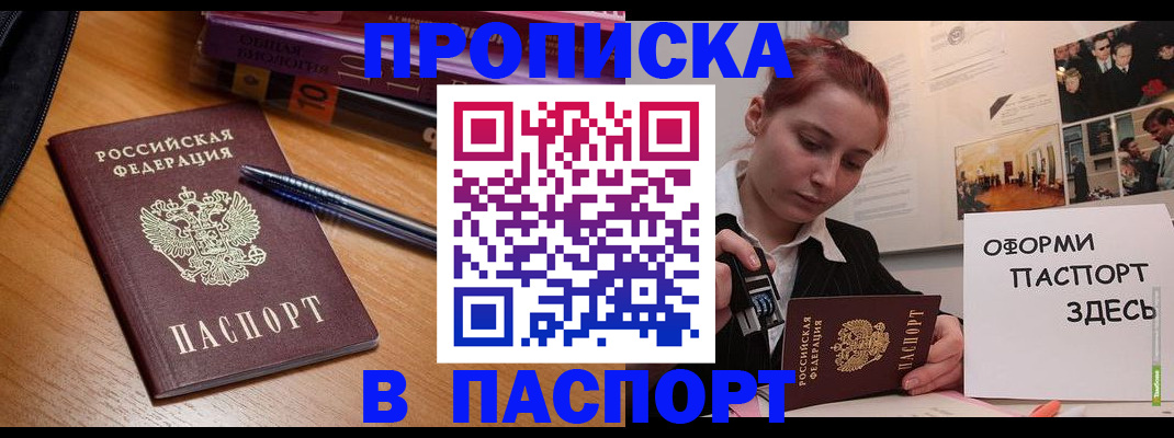 прописка ребенка в Сергиевом Посаде